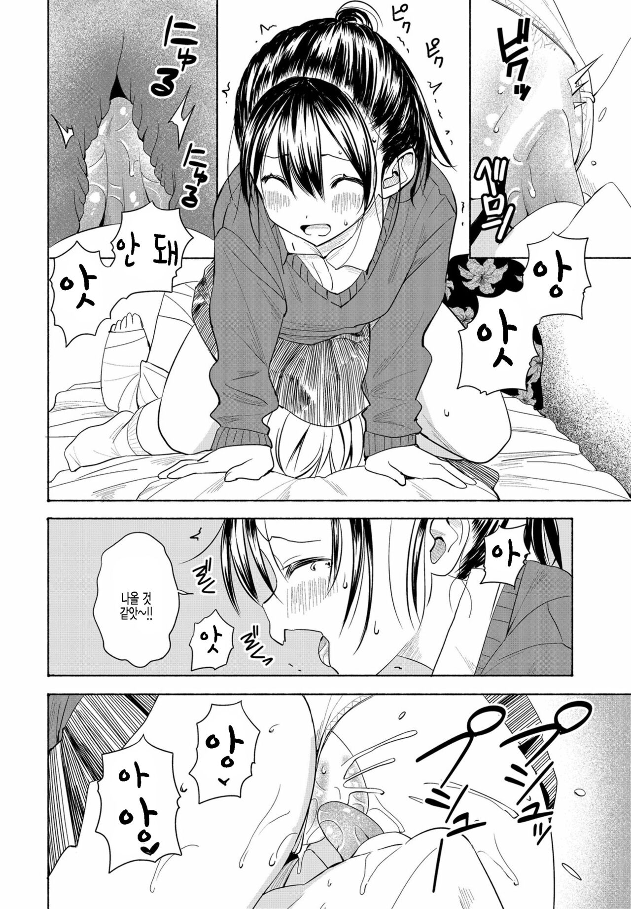Inaka-chan 6 | 시골쨩6 page 10 full