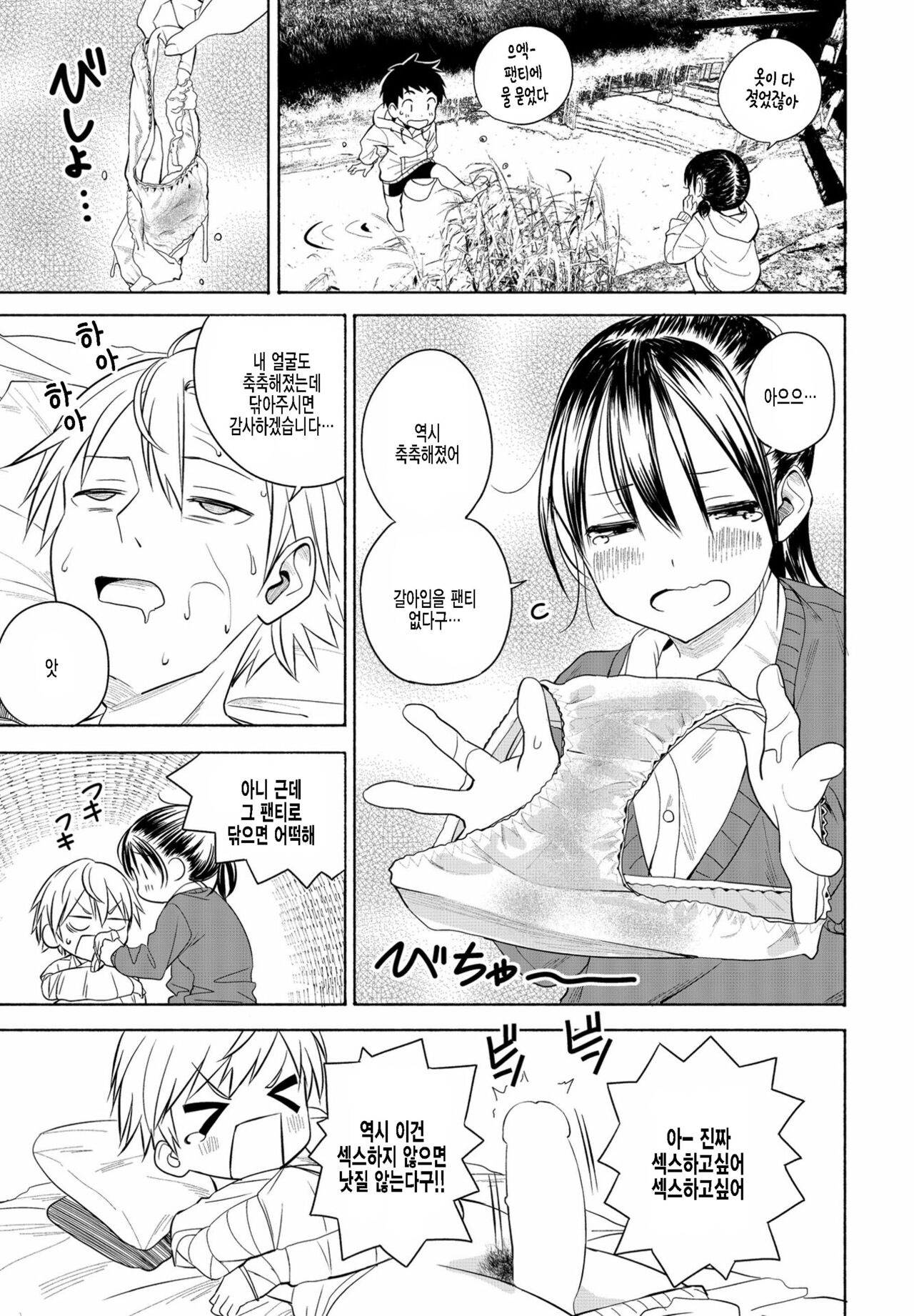 Inaka-chan 6 | 시골쨩6 page 11 full