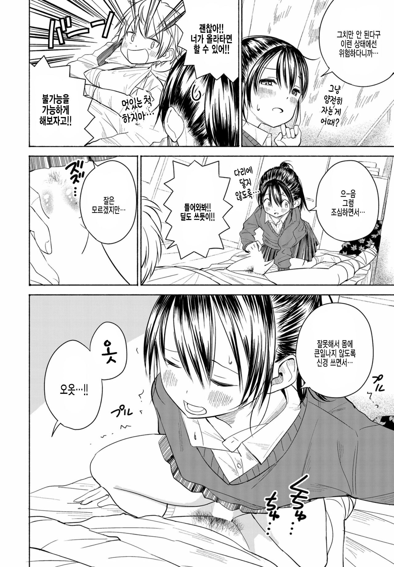 Inaka-chan 6 | 시골쨩6 page 12 full
