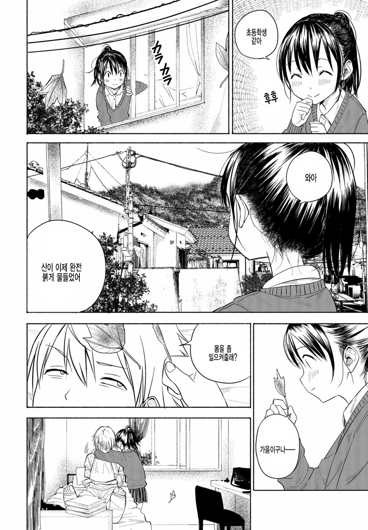 Inaka-chan 6 | 시골쨩6 page 2 full