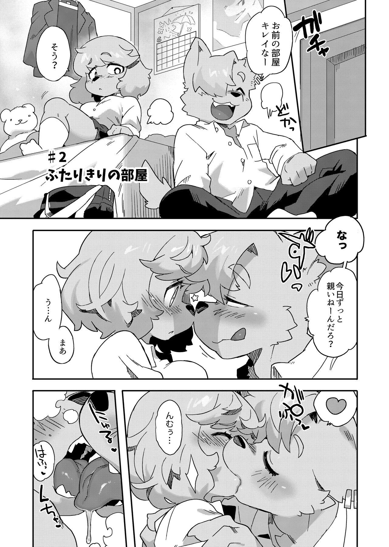 Natsumi Memorial page 8 full