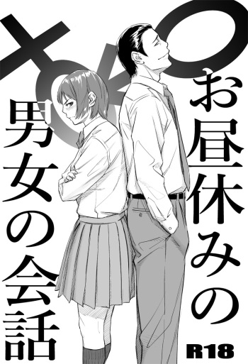 [HLPG] お昼休みの男女の会話 cover