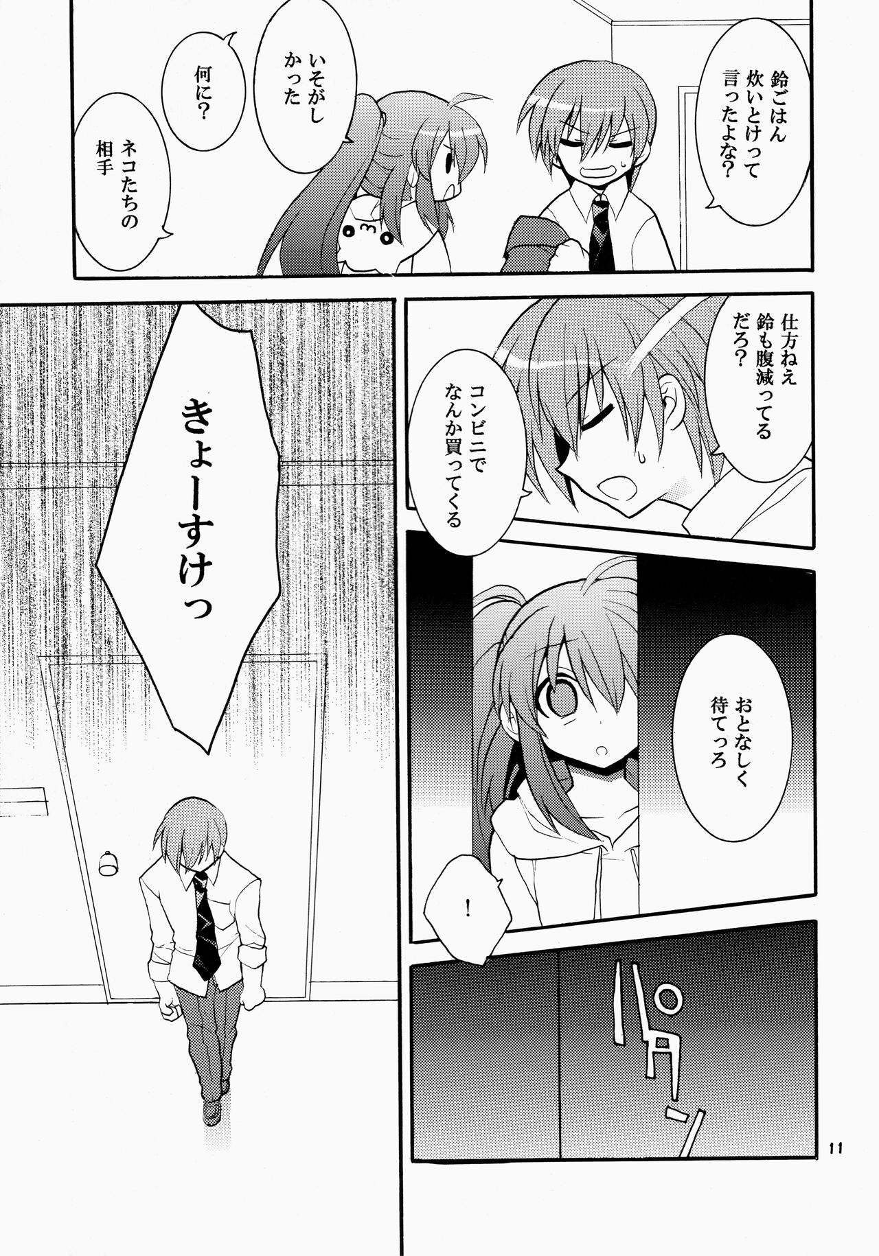 Futari Bocchi page 11 full