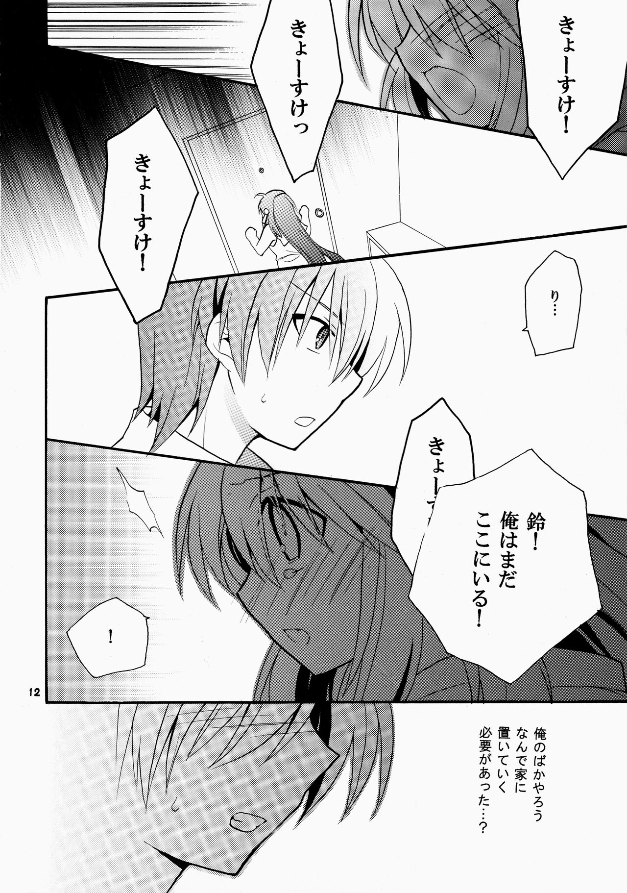 Futari Bocchi page 12 full
