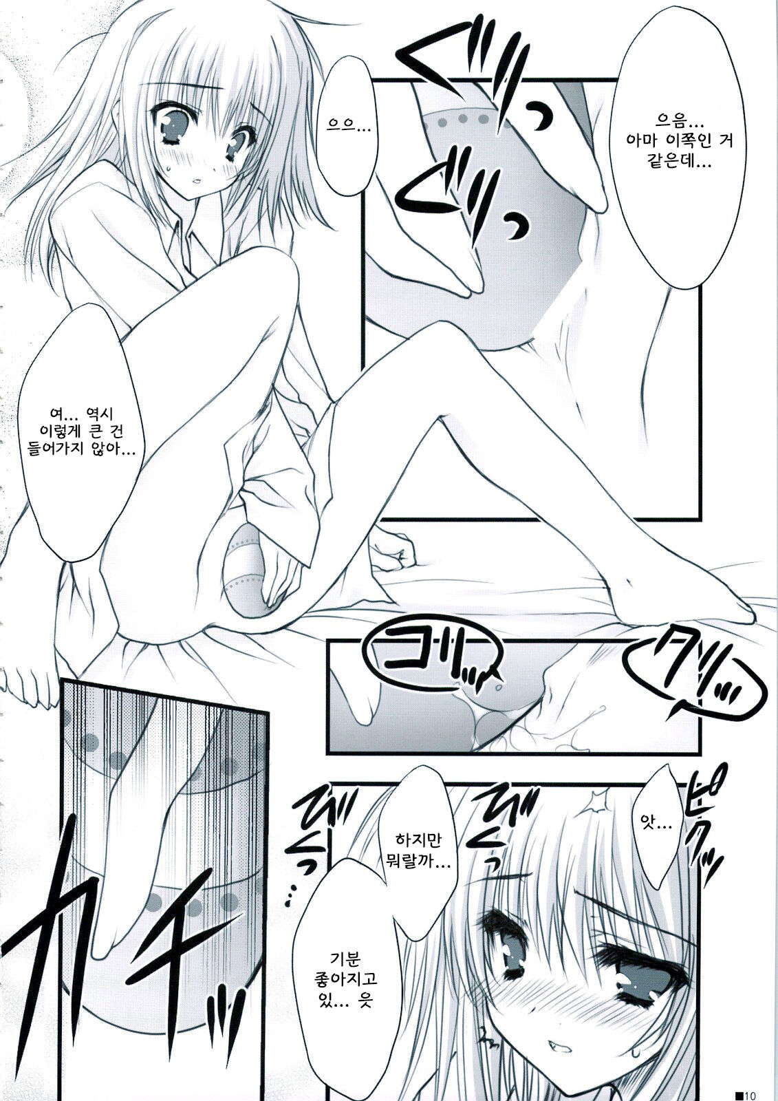 Hokentaiiku de Narattenai! page 11 full