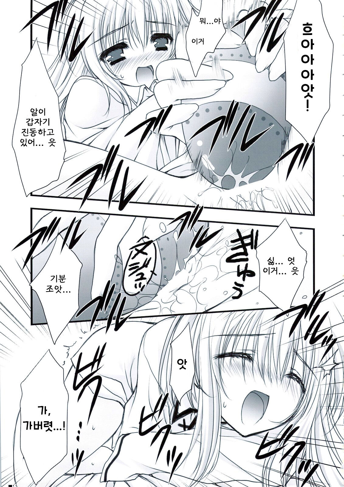Hokentaiiku de Narattenai! page 12 full