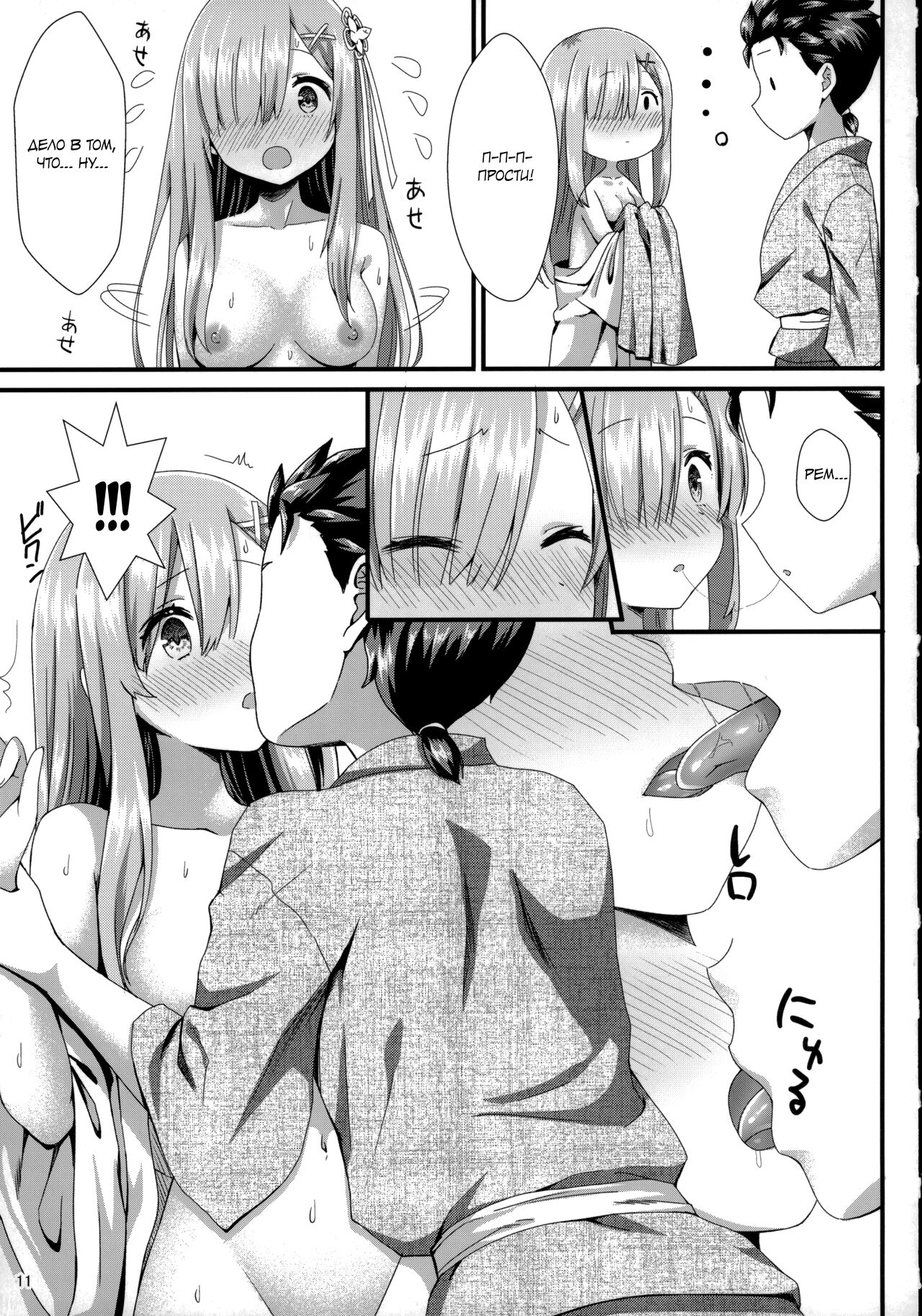 Rem to Ichakora Seikatsu page 10 full