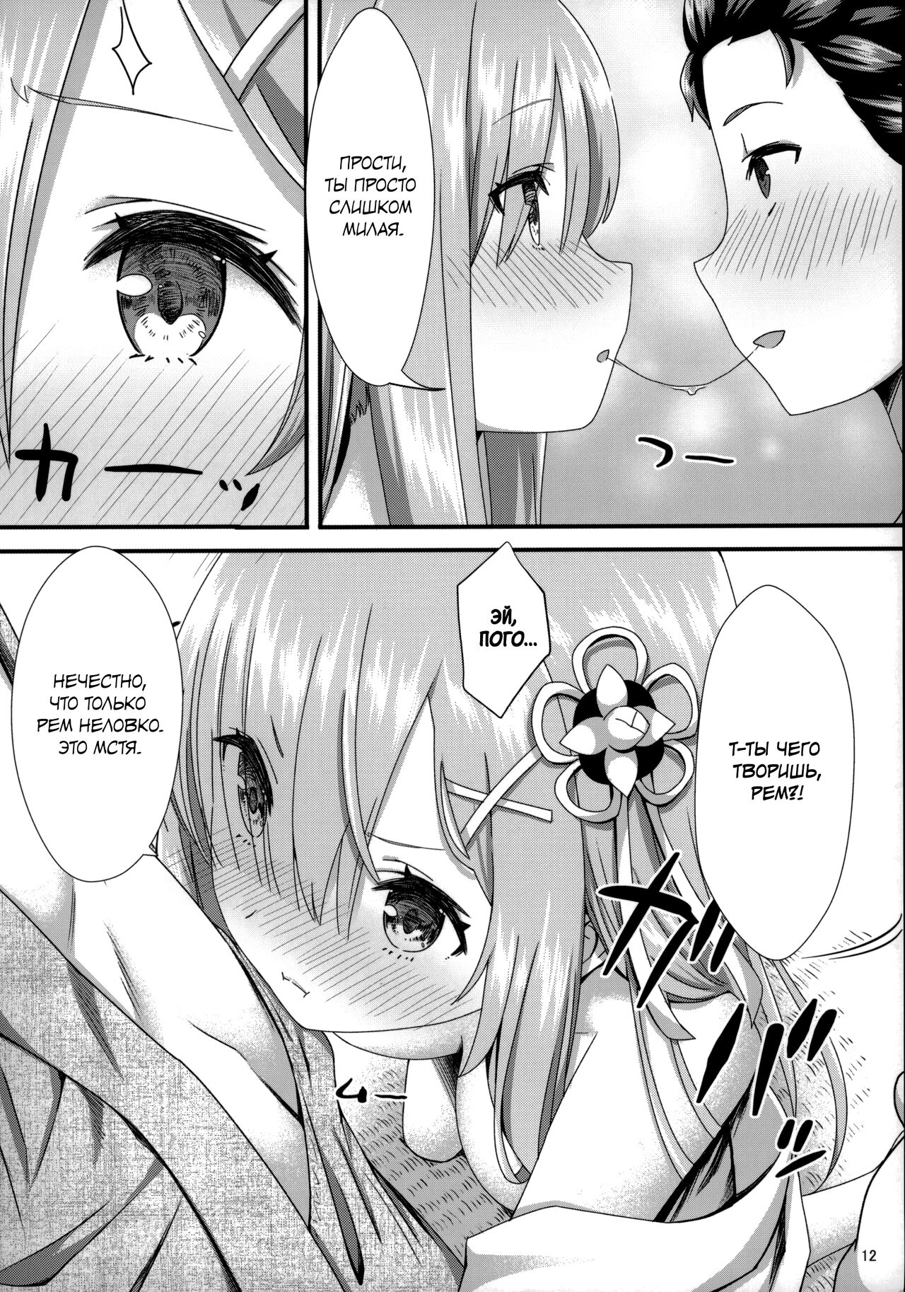 Rem to Ichakora Seikatsu page 11 full
