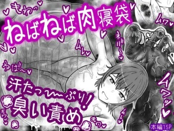 [yamoya] Nebaneba nikunebukuro [Digital] cover