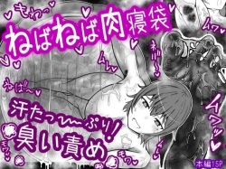 Nebaneba nikunebukuro