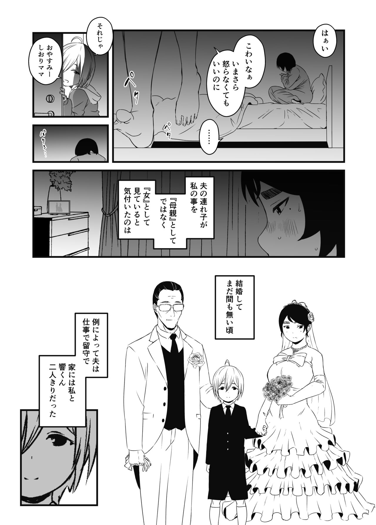 Musuko Ochi. page 11 full