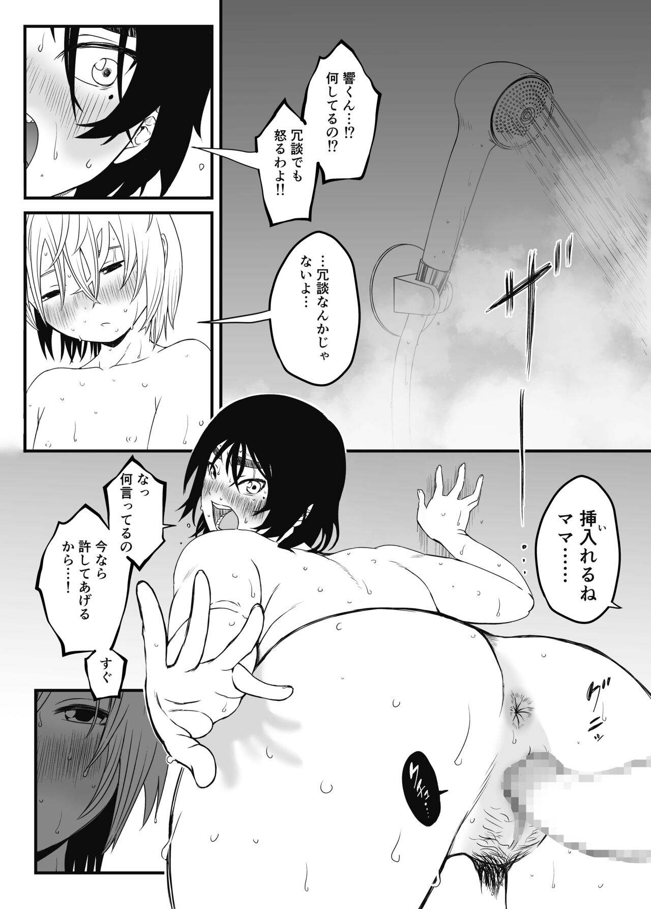 Musuko Ochi. page 12 full