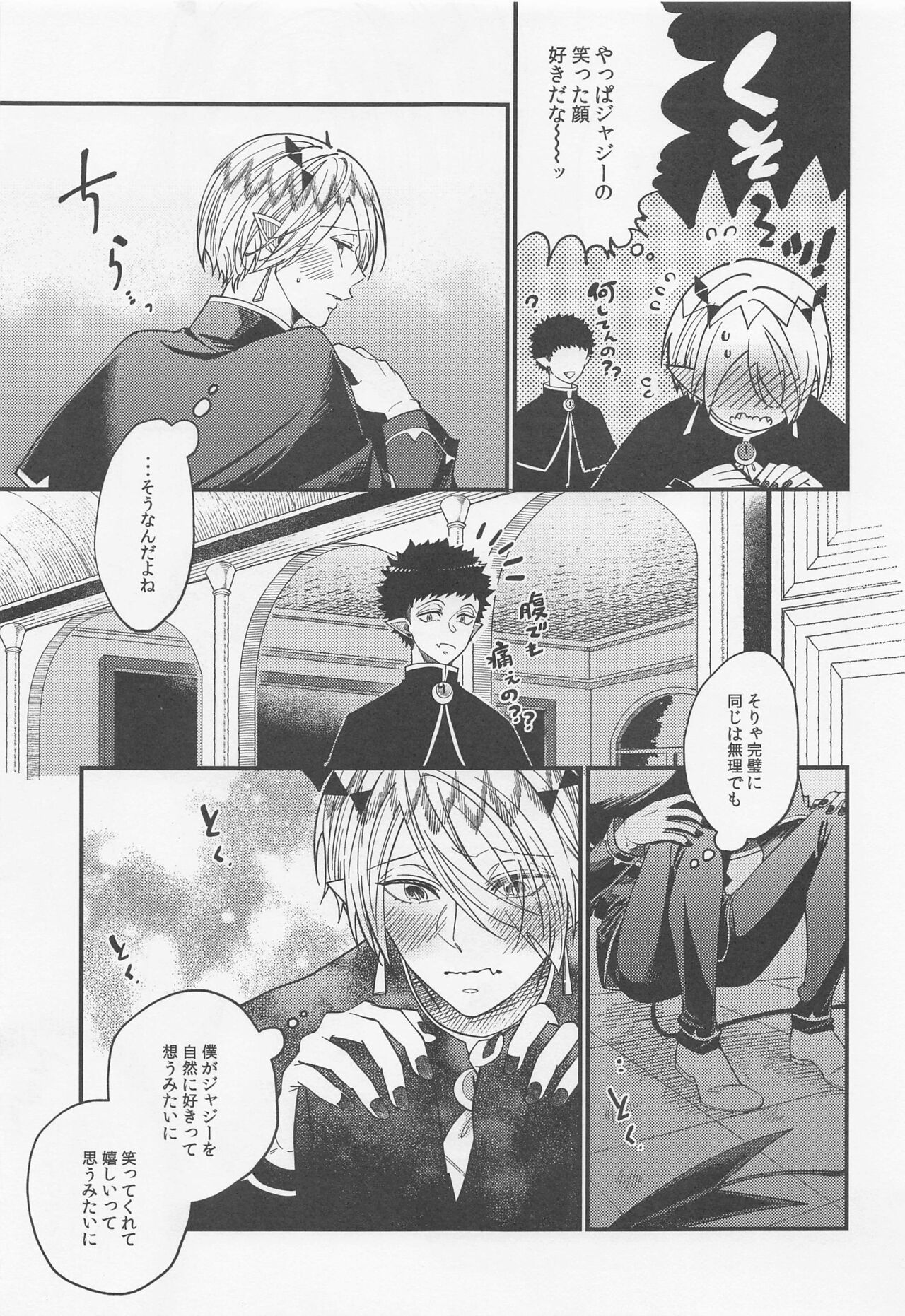 Tekagen Shinaide page 12 full