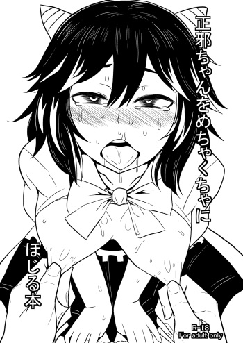 [Kissatei (MoS)] Seija-chan o Mechakucha ni Hojiru Hon (Touhou Project) [Digital] cover