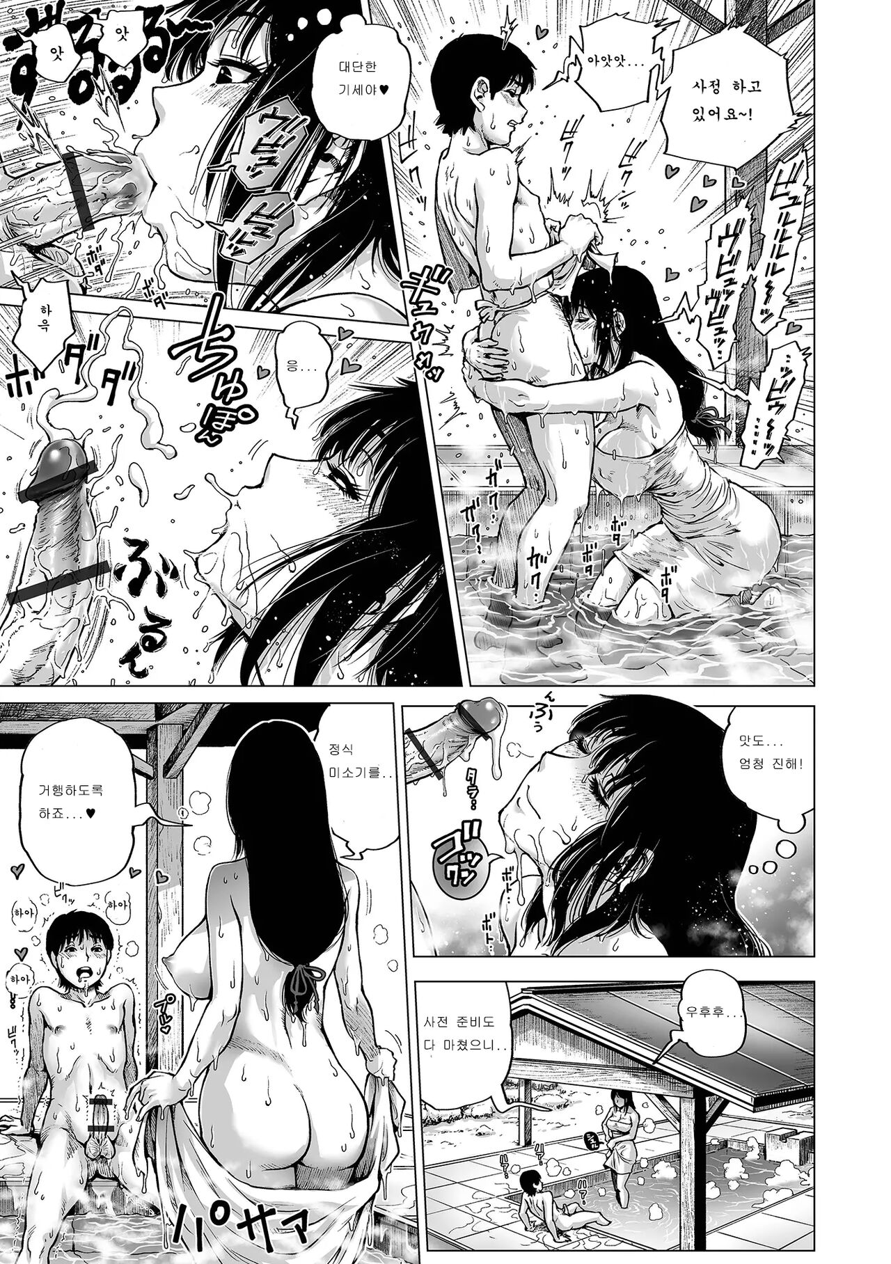 Kaiun!! Oman Miko | 개운!! 보지 무녀 page 11 full