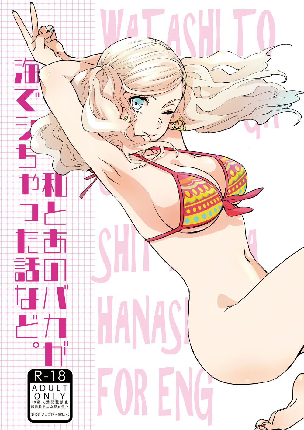 Watashi to Ano Baka ga Umi de Shichatta Hanashi nado. | The story about me and that guy who had sex in the sea page 1 full