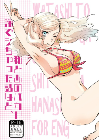 (C99) [Mugiwara Club (Komugi)] Watashi to Ano Baka ga Umi de Shichatta Hanashi nado. | The story about me and that guy who had sex in the sea (Persona 5) [English] [Digital] cover