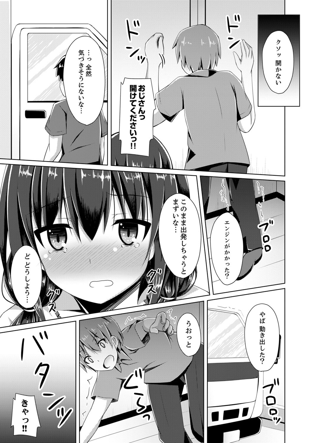 Truck no Nidai de Yuresugi Ecchi!? ~ Hikkoshichuu ni Zuputto Oku made page 7 full