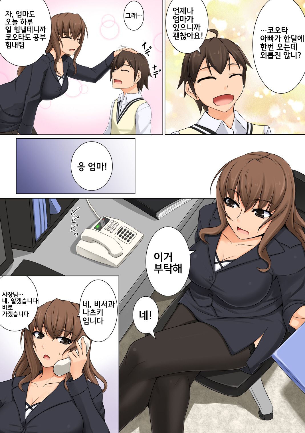 Mama ga Kakurete Seisettai ~Daisuki na Mama ga Ie de Azukatta Shachou no Kuso Musuko no Chinpo no Toriko ni Sarete ita~ page 5 full