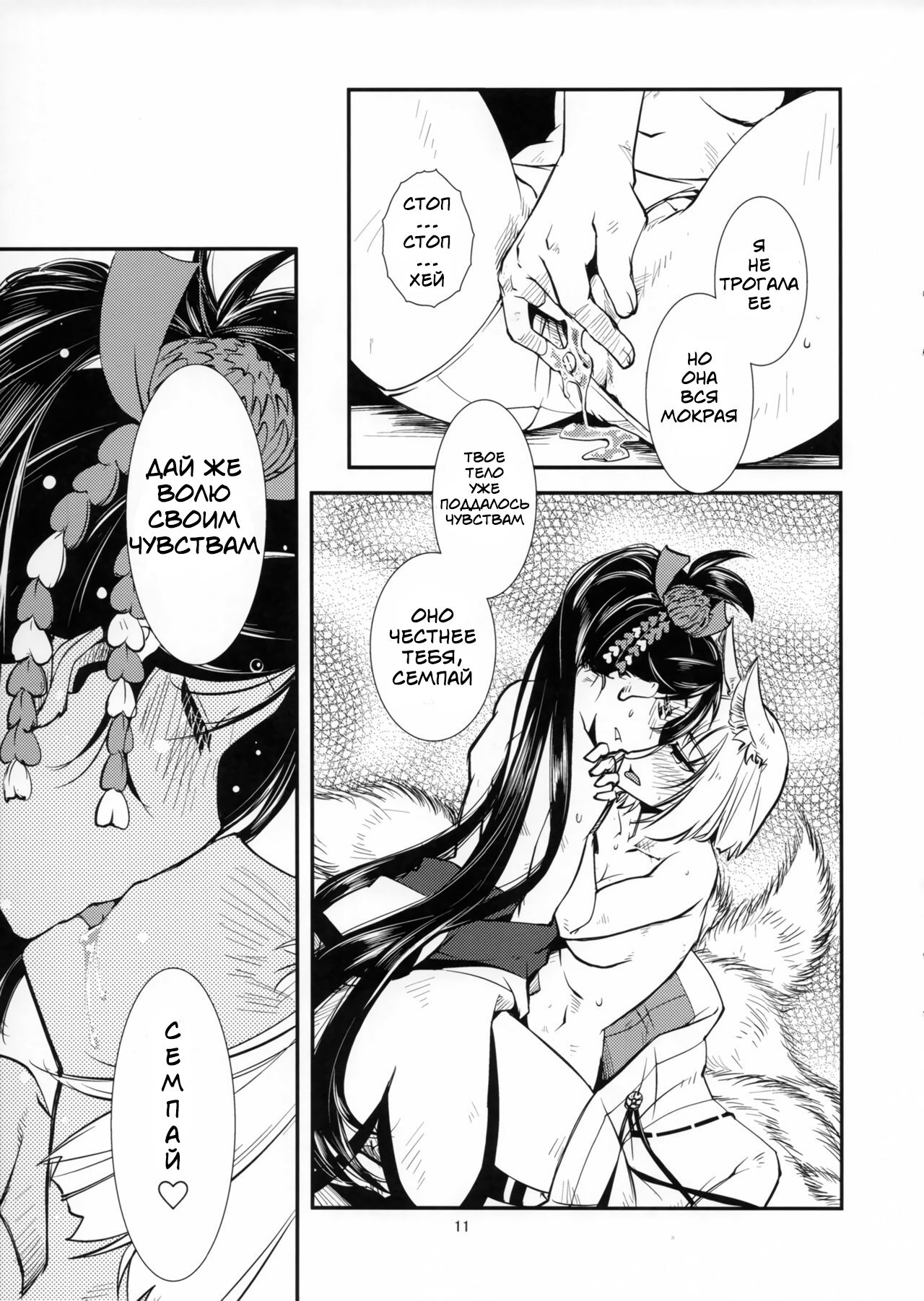 Chiwagoto Sennichite page 12 full
