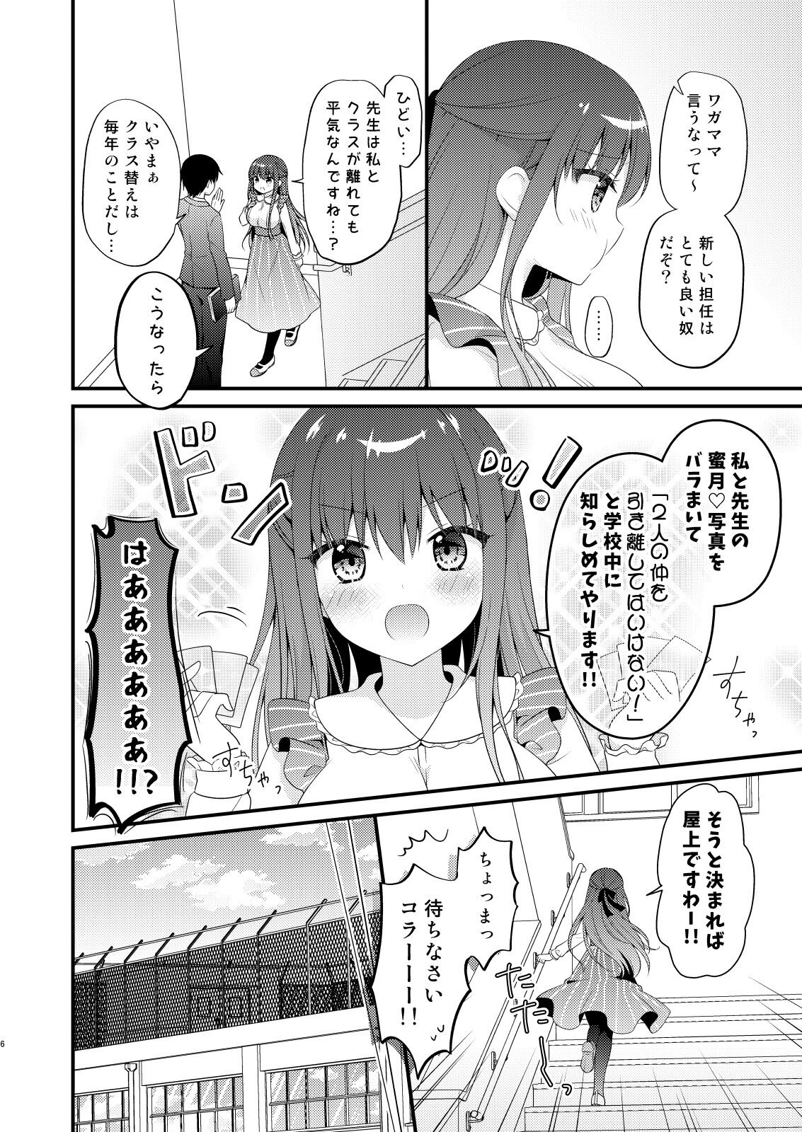 Sensei, Kore wa Futari dake no Himitsu desu yo ~Okujou no Himitsu~ page 5 full