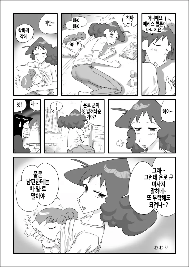 Matazure Sou wa Kimochi Iizo | 마타즈레장은 기분좋다고 page 11 full
