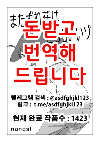 [nanasi] Matazure Sou wa Kimochi Iizo | 마타즈레장은 기분좋다고 (Crayon Shin-chan) [Korean] cover