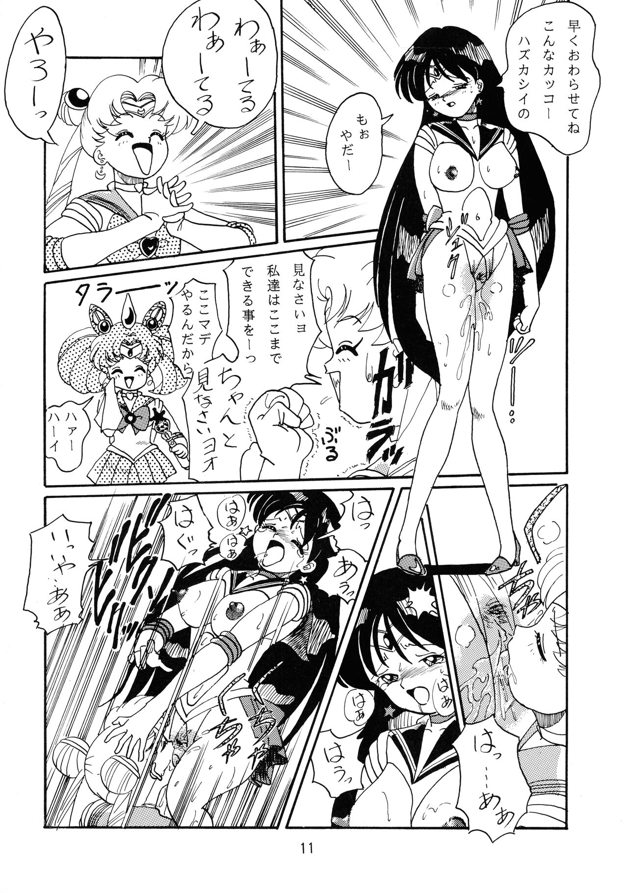 Jiyuu Tamashii page 11 full