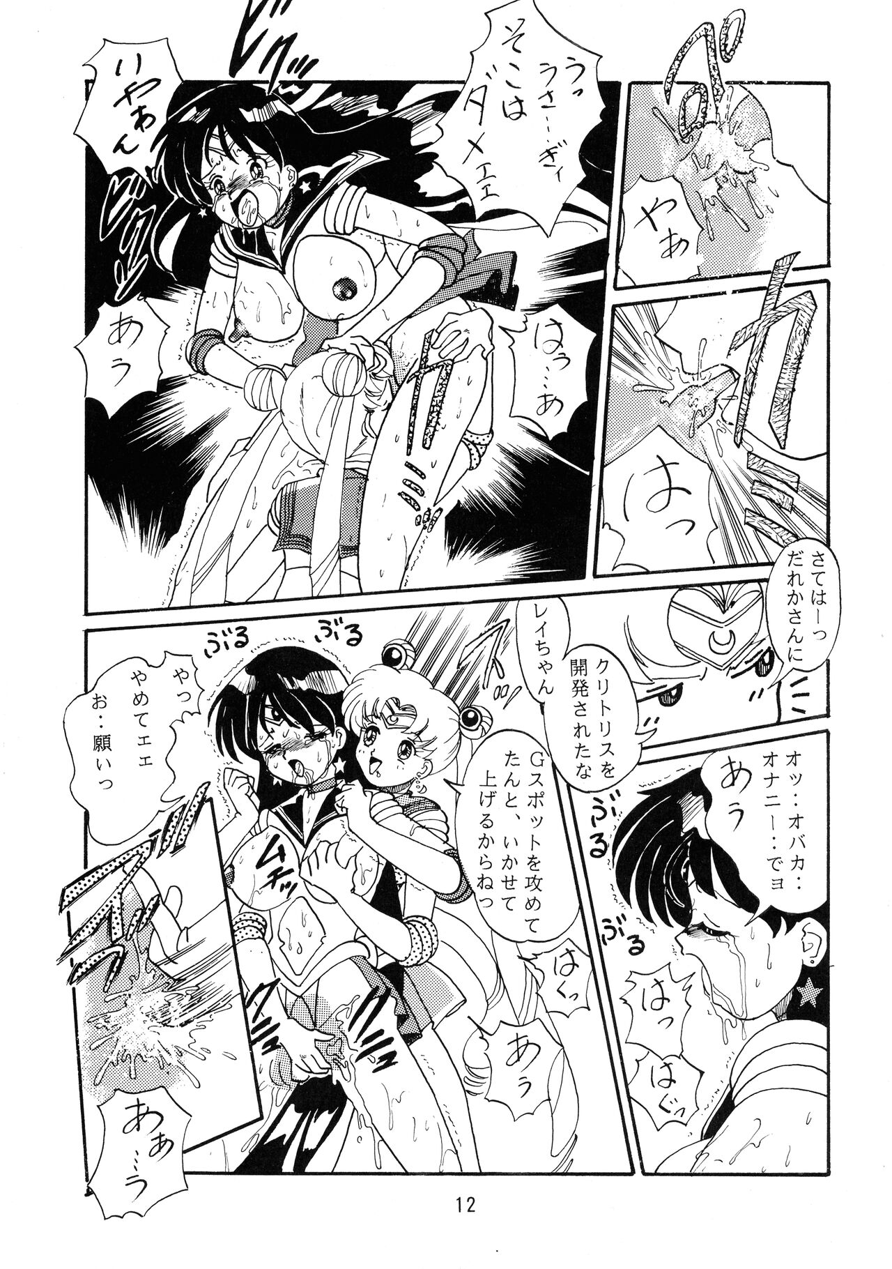Jiyuu Tamashii page 12 full