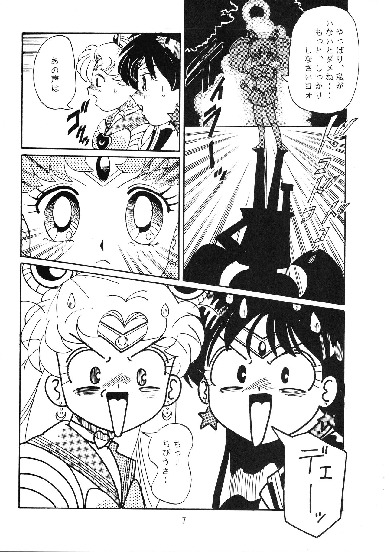 Jiyuu Tamashii page 7 full