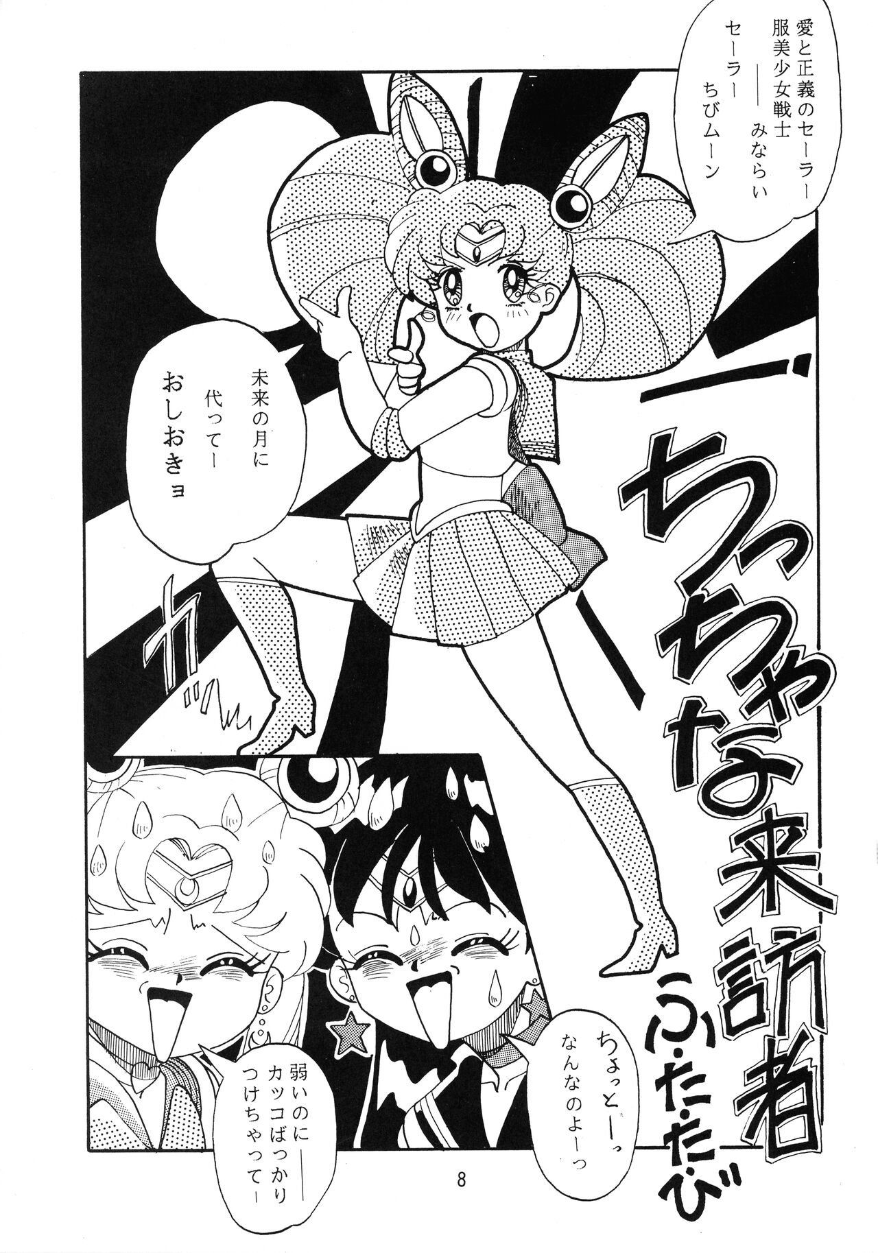 Jiyuu Tamashii page 8 full