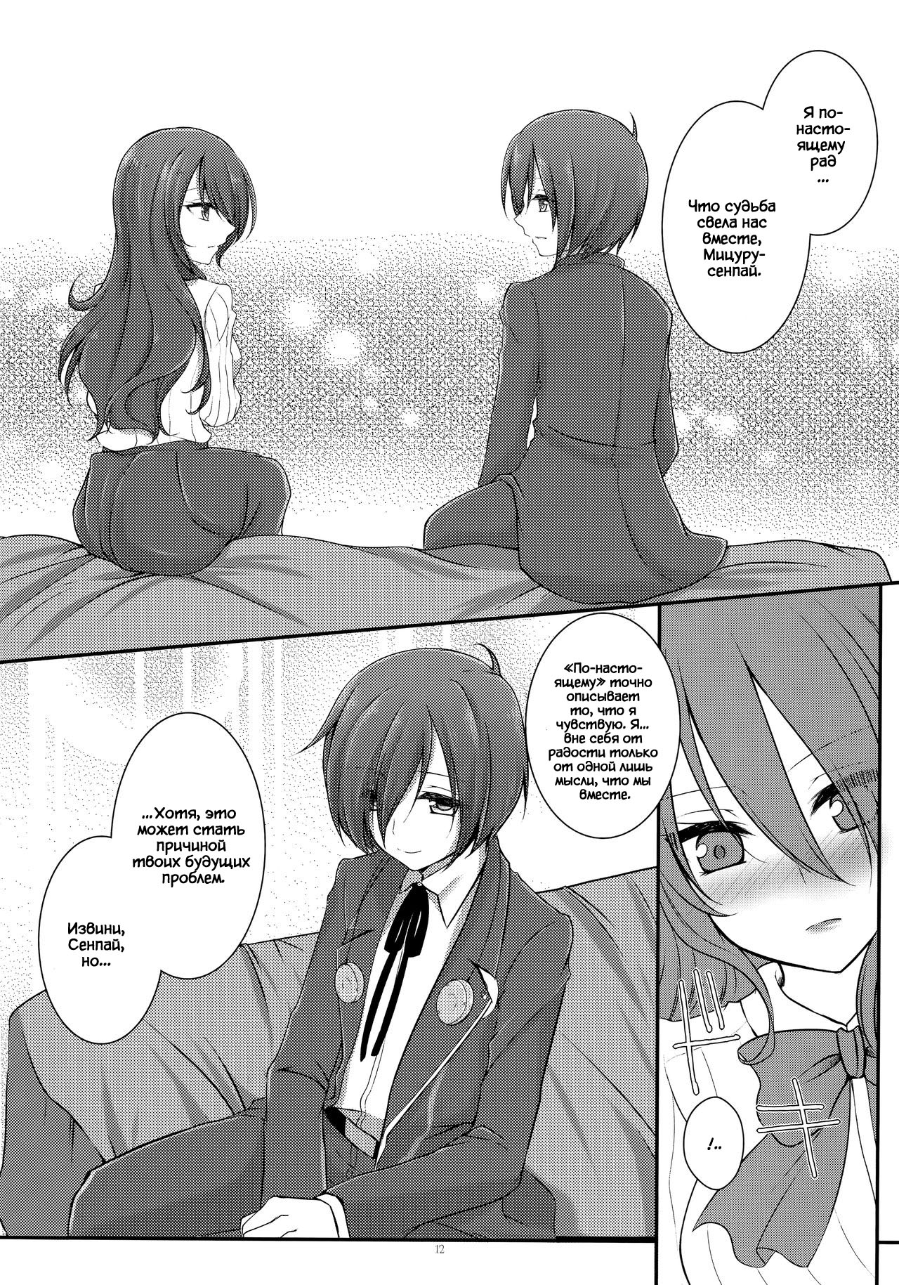 Brilliant Marriage page 11 full