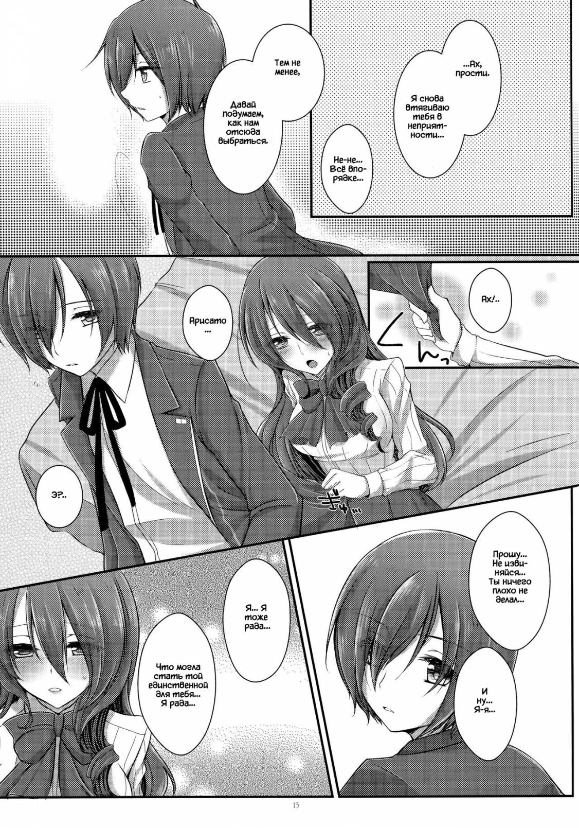 Brilliant Marriage page 12 full