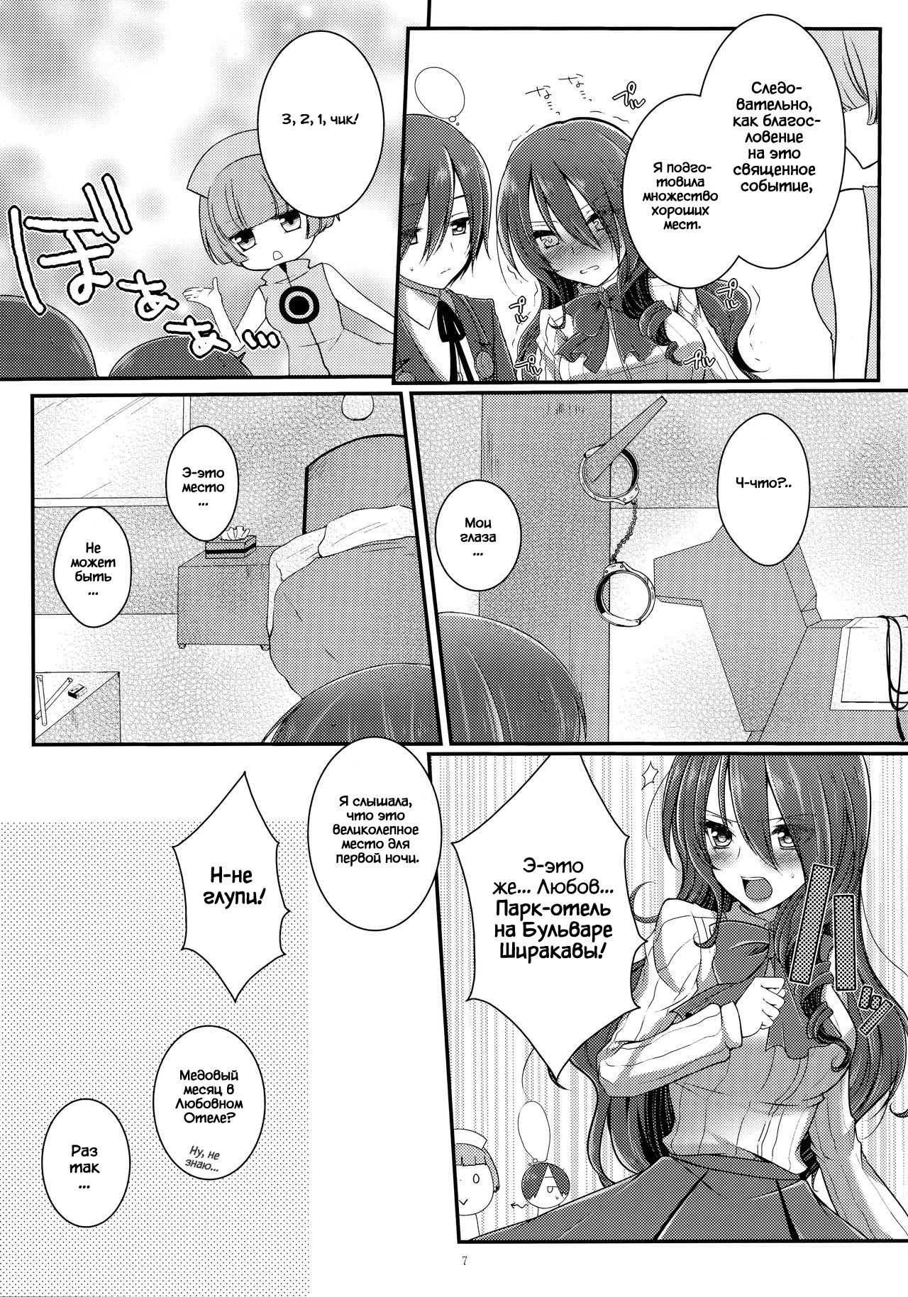 Brilliant Marriage page 6 full
