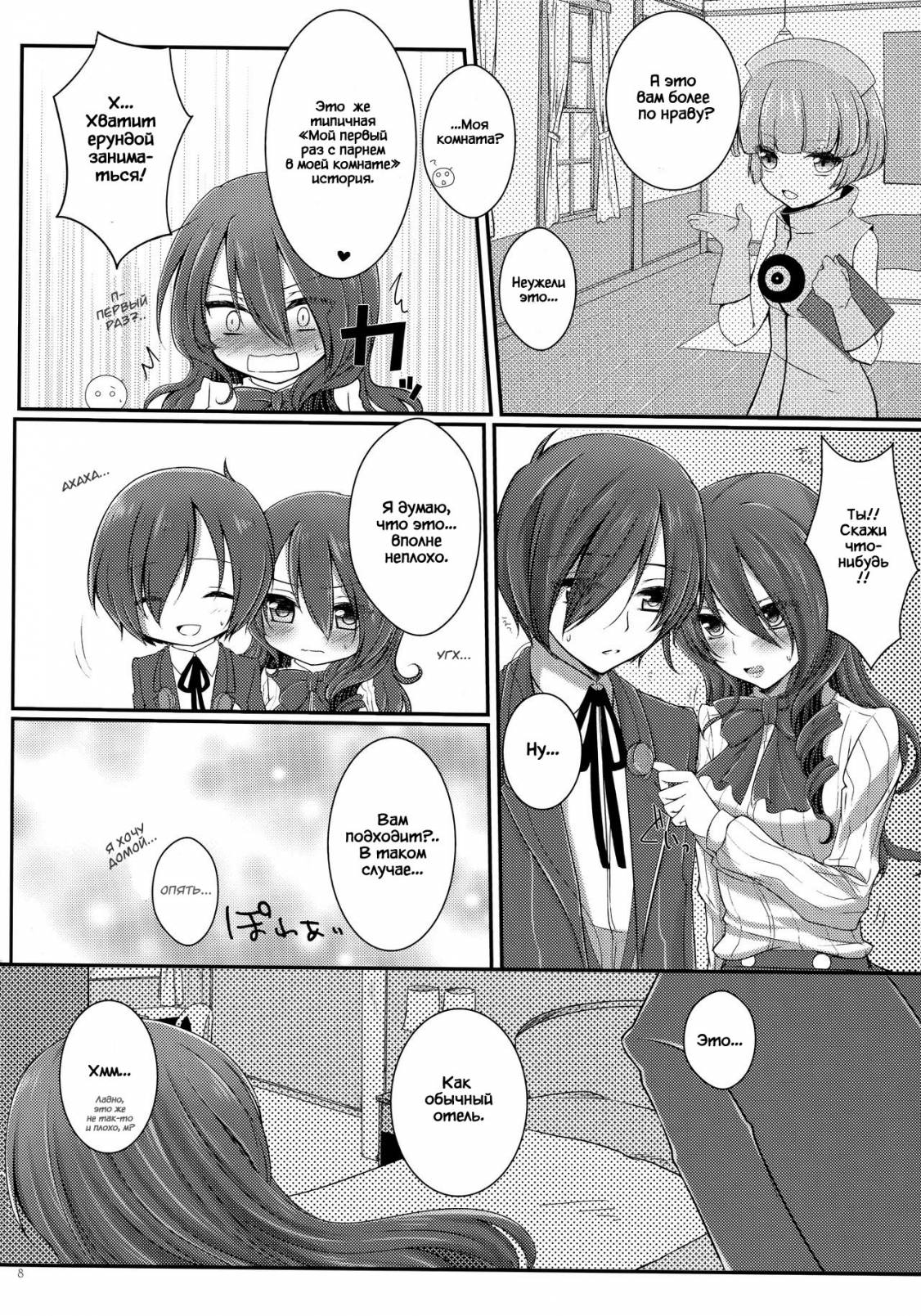 Brilliant Marriage page 7 full