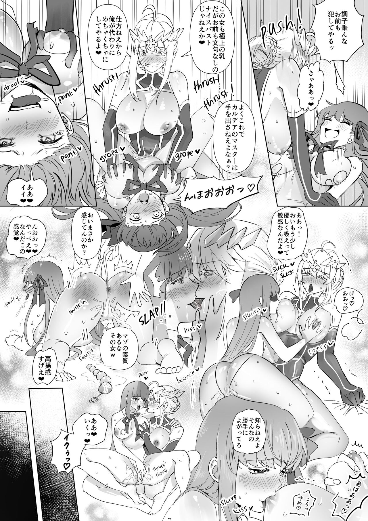 FGO BB&ランサーアルトリア憑依 page 11 full