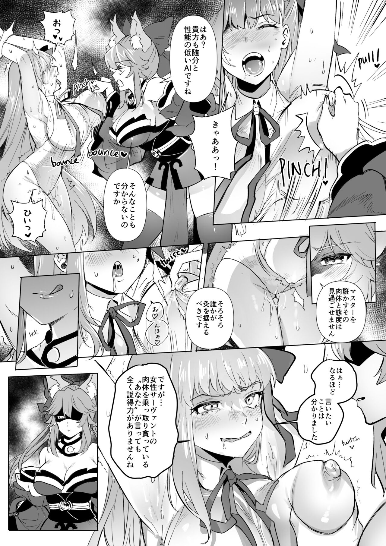 FGO BB&ランサーアルトリア憑依 page 2 full
