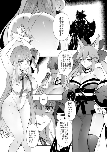 [憑依ラヴァー] FGO BB&ランサーアルトリア憑依 cover