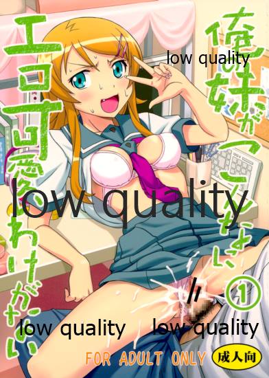 Ore no Imouto ga Konna ni Ero Kawaii Wake ga Nai 1 page 1 full