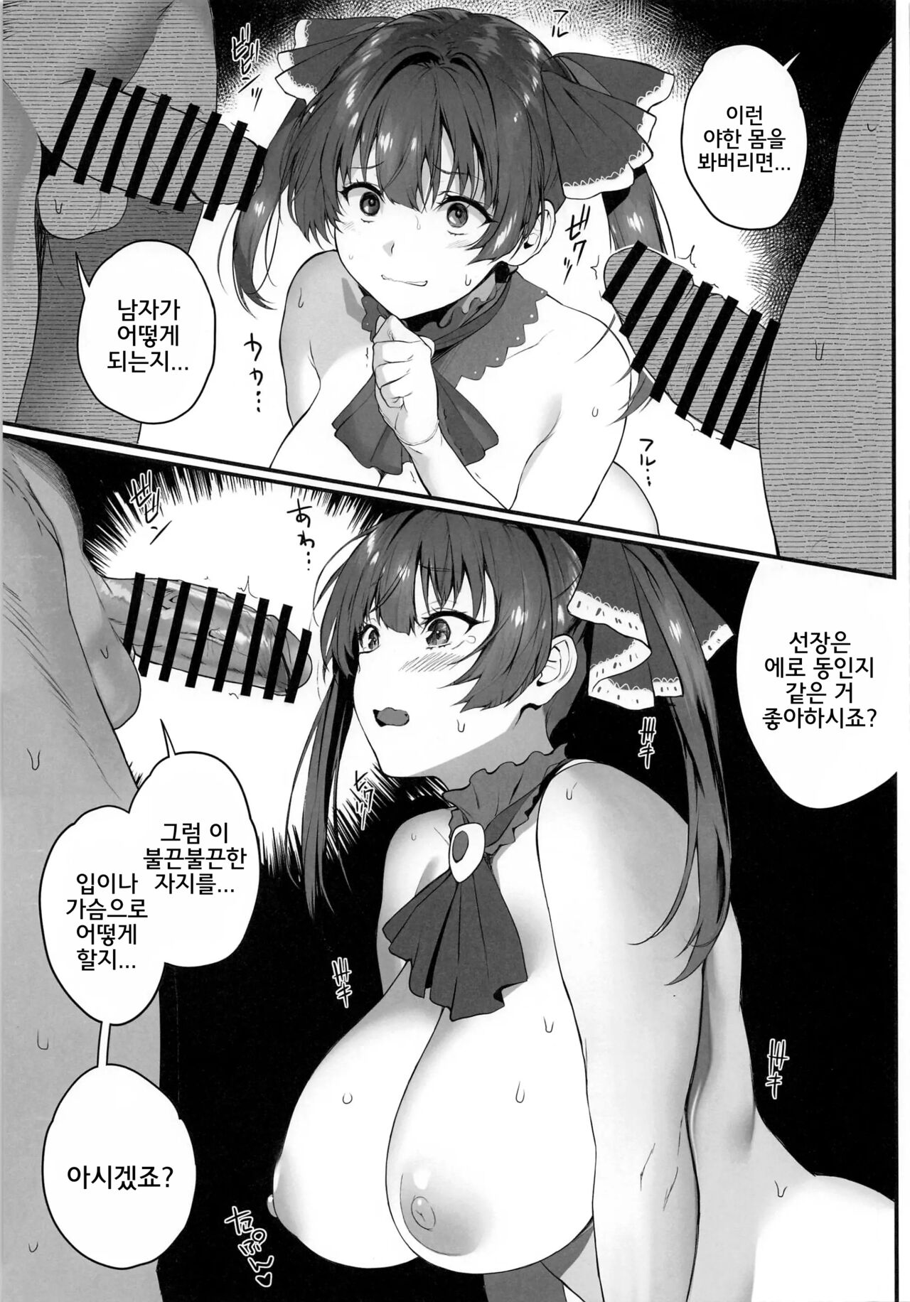 Senchou Orera Kichaimashita | 선장 저희들 와버렸습니다 page 8 full
