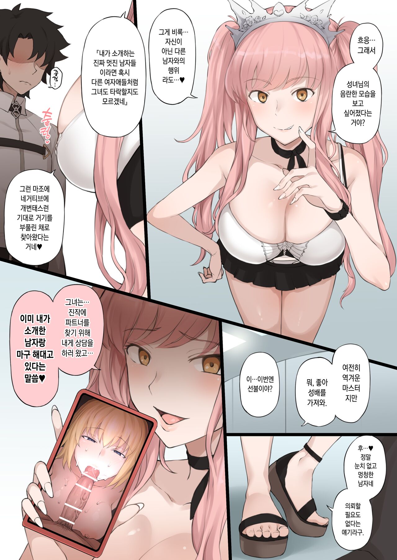 メイヴの男に絆最大まで上げたジャンヌダルクを寝取られるエロ漫画 page 2 full