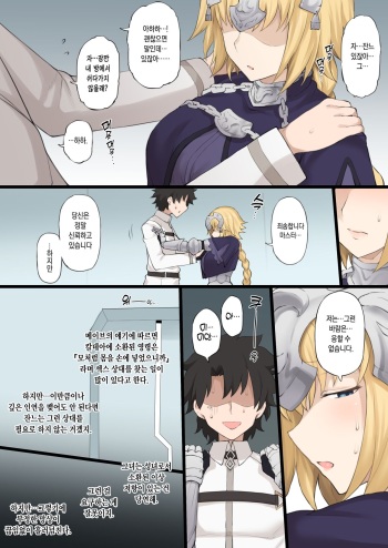 [Terasu MC] メイヴの男に絆最大まで上げたジャンヌダルクを寝取られるエロ漫画 (Fate/Grand Order) [Korean] cover