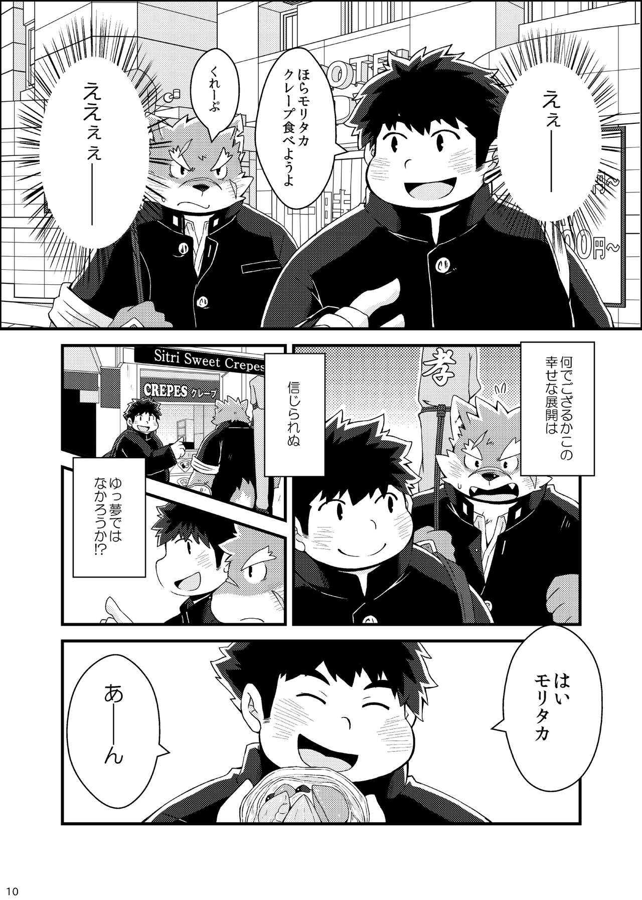 Yoroshiku Oagari Moritaka-kun page 12 full