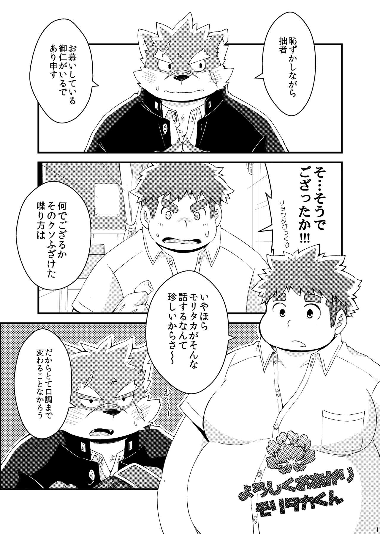 Yoroshiku Oagari Moritaka-kun page 3 full