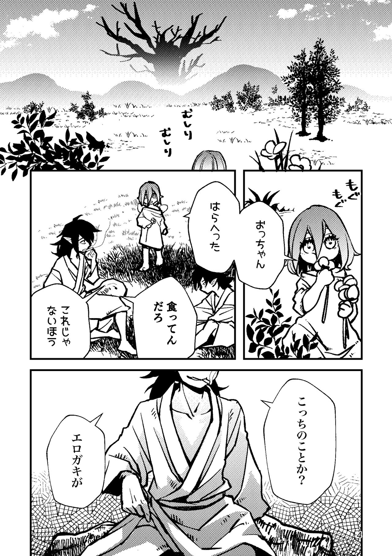 半陰陽 page 4 full