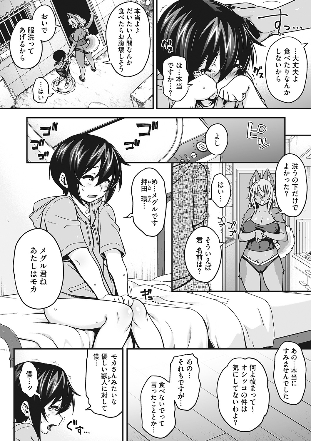 Koyoi, AJIN ha Ikagadesyouka? page 11 full