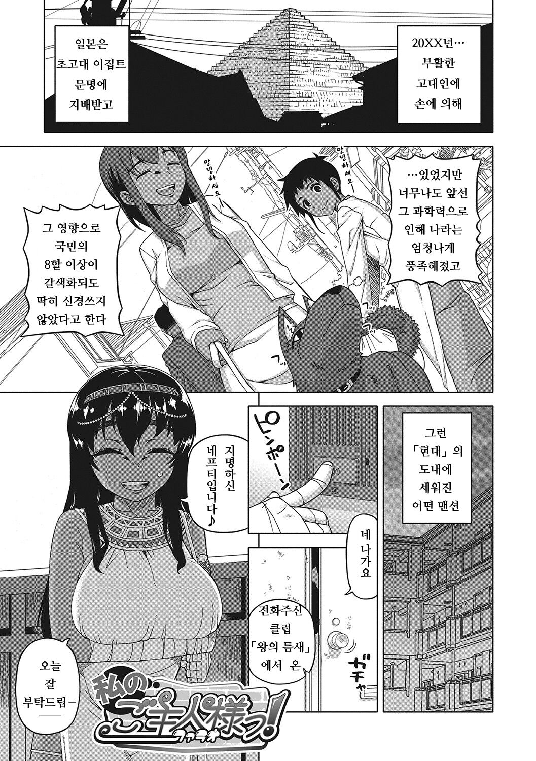 Watashi no Pharaoh! page 5 full