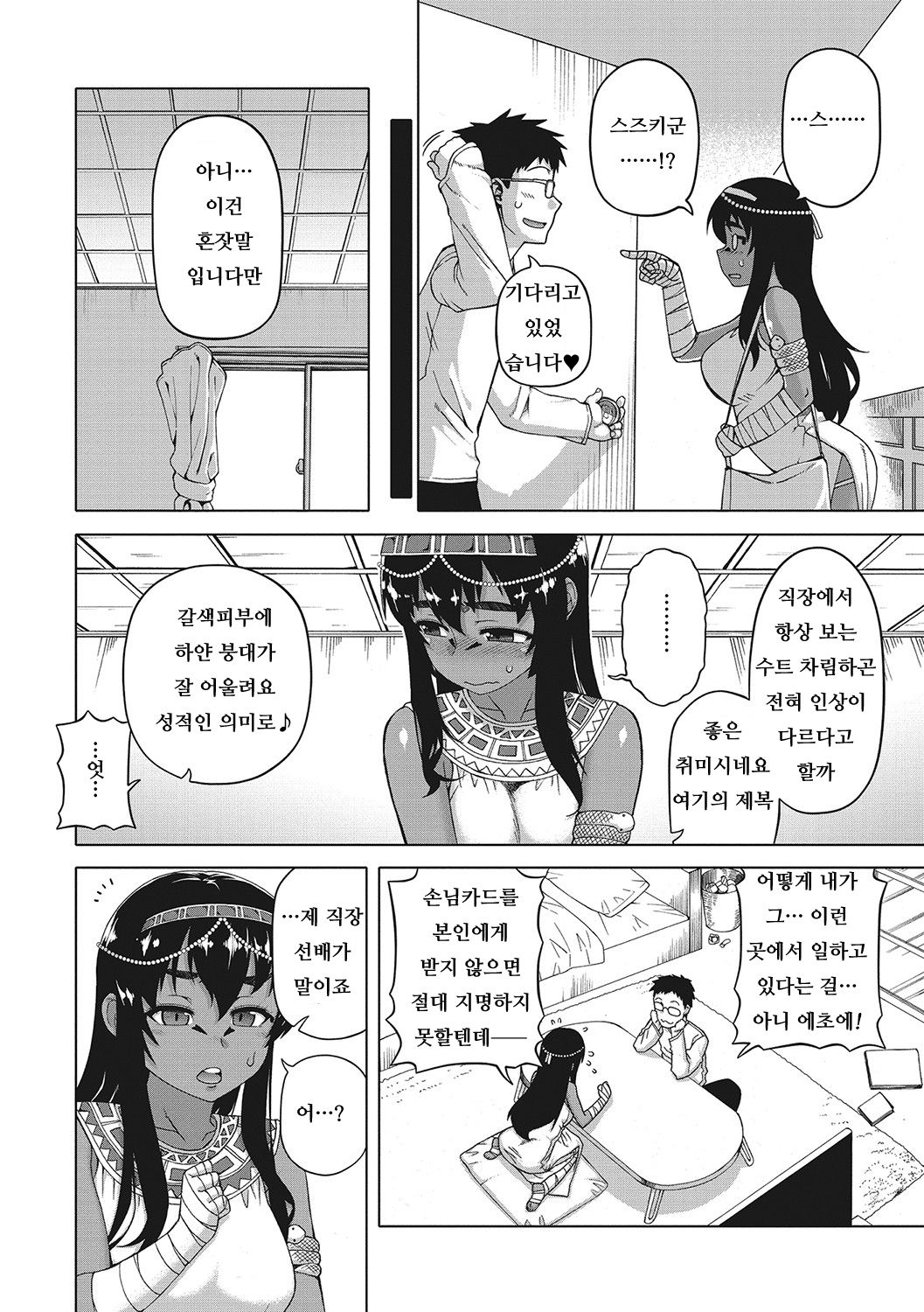 Watashi no Pharaoh! page 6 full