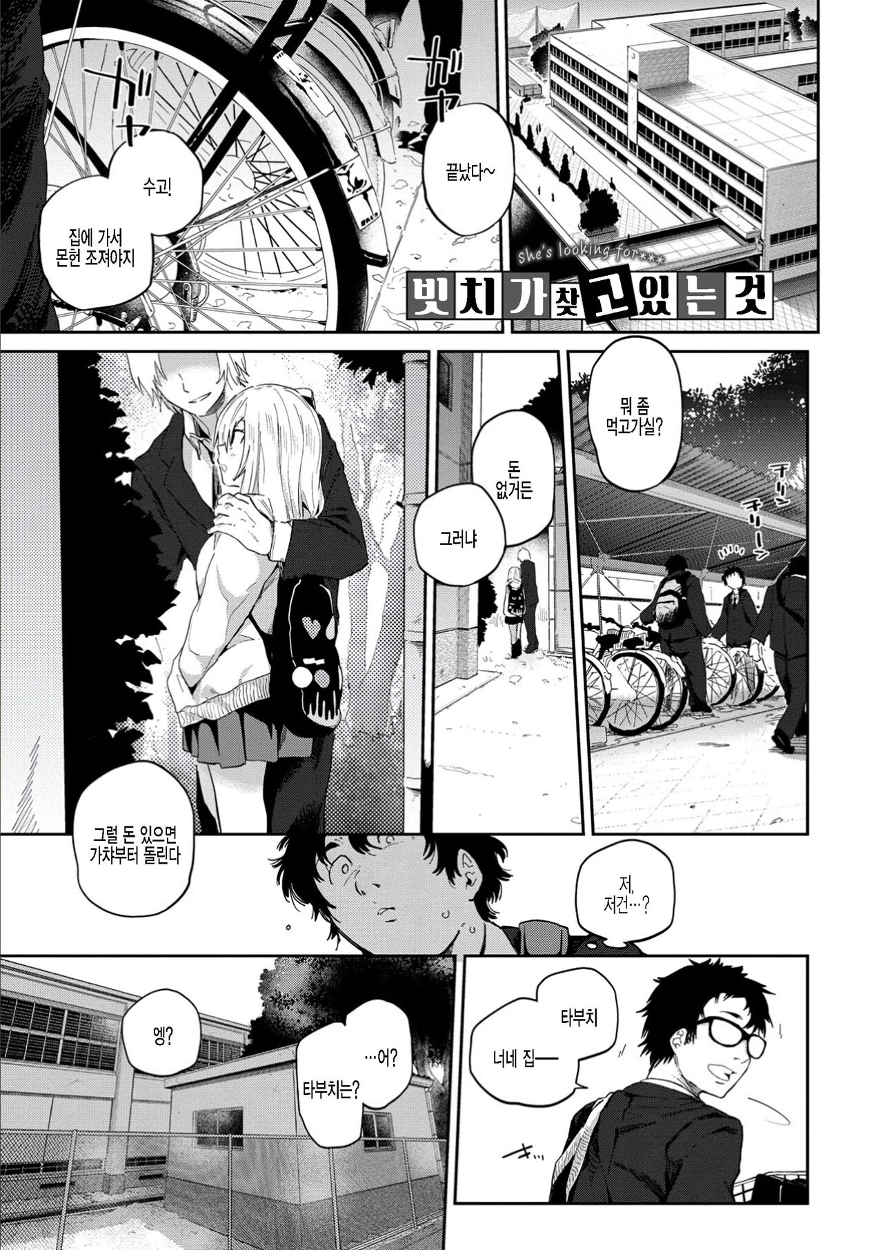 Bitch no Sagashi Mono | 빗치가 찾고 있는 것 page 1 full