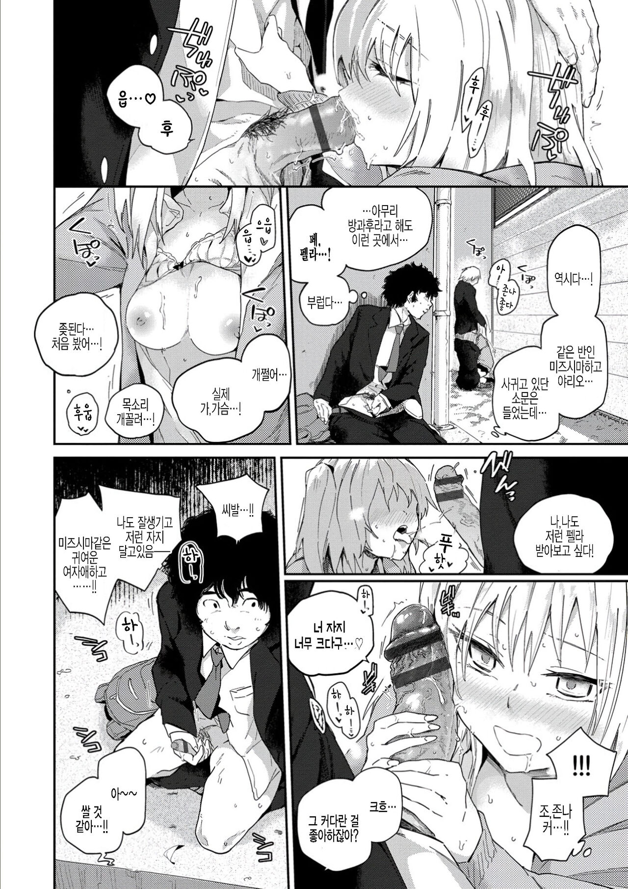 Bitch no Sagashi Mono | 빗치가 찾고 있는 것 page 2 full
